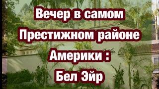 Новости из США: Самый престижный отель США открывает свои двери после КОРОНАВИРУСА