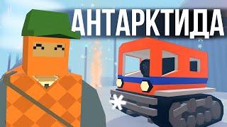 ВЫЖИВАНИЕ на новой карте Антарктида - Unturned