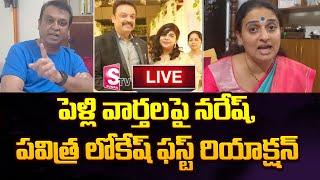 Actor Naresh and Actress Pavithra Lokesh Reacts on Marraige issue | Ramya raghavan | SumanTV