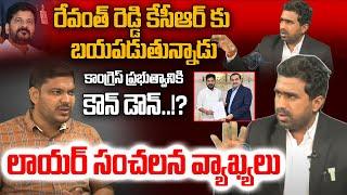 LIVE: రేవంత్ సర్కార్ కు డెడ్ లైన్ ..! | Advocate Jakkula Laxman Yadav Sensational Interview | YRTV