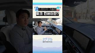 #토크컨버터 #DCT #수리주기 #스포티지 #가솔린 #기아자동차