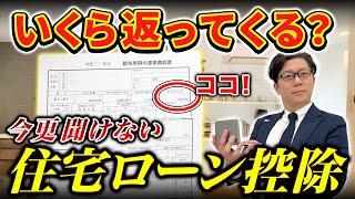 今さら聞けない"住宅ローン控除"について【注文住宅】- アーキホームライフ