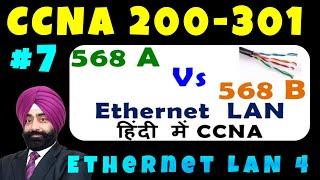 Cross cable and Straight cable in Networking | 568a vs 568b | Ethernet LAN 4 | CCNA 200-301 Video 7