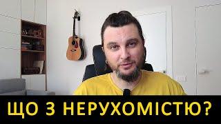 Що відбувається з ринком первинної нерухомості в Україні? Шукаю Житло