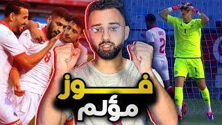 منتخب تونس يفوز بالمعاناة  و السبب أخطاء مميش