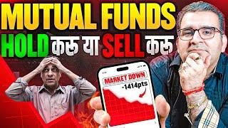 6 Factors to Consider Before Selling Mutual Funds | Sanjay Kathuria