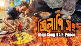 জিলাপি সং | Jilapi Song | Jamnagar Song | A.R. Prince