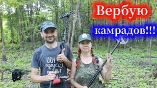 Вербую новых камрадов!!! Коп 2022г.