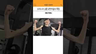 요즘 부쩍 늘고있는 몸좋고 어린사람들 부류 특징