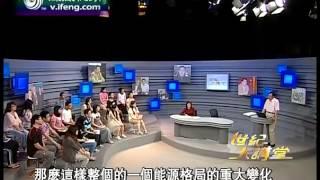 20130630 世纪大讲堂  能源外交与世界格局