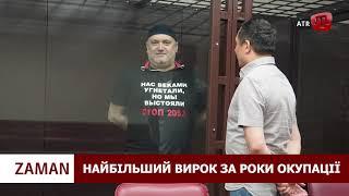 ZAMAN: Найжорстокіший вирок | Бригада “Кара-Даг” | Незалежний Татарстан