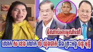 Mrs. Tep Vanny Interests to three people Mr. Sar Kheng Mr. Ly Yong Phat and Venerable Chan Mony