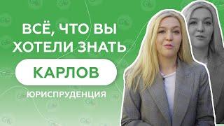 Отзыв о GoStudy| Обучение в Чехии| Юриспруденция - Карлов университет