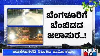 Heavy Rain In Bengaluru; Building Collapses In Babusapalya | Public TV