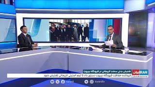 رسانه‌های ایران «تفتیش بدنی» علی لاریجانی در فرودگاه بیروت را تایید کردند