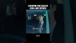 신분세탁을 위해 이금손과 손잡는 일본 청부업자