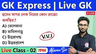 GK Express - 2 | GK/GS for WBP & KP Exam 2024 | General Awareness & GK in Bengali by Alamin Sir