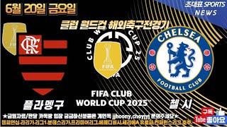 6월 20일 토토 프로토74회차 해축 해외축구 클럽월드컵 골드컵 스포츠분석 축구 농구 배구 야구 해외축구 J1 J2 K1 K2 k리그 j리그 일축 국축  nba MLB