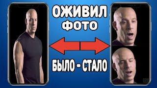 Как оживить фотографию ?