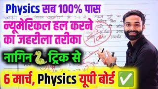 Physics के Numericals कैसे करते हैं || How to solve Physics Numericals in hindi || Board Exam