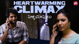 Pelli Choopulu Lovely Scene ️ | Vijay Deverakonda | Ritu Varma | Sun NXT Telugu