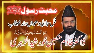 Dr Khadim Hussain Khursheed Alazhari ll Zakir Naik Ki Chitrol || Shoukat sound tobah ll Zakir naik