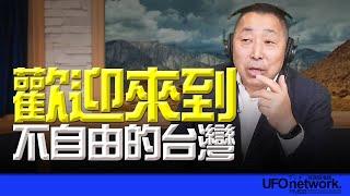 飛碟聯播網《飛碟早餐 唐湘龍時間》2024.12.17 歡迎來到不自由的台灣！#台灣 #不自由 #習近平 #穿普 #中國 #美國 #南韓