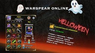 СТРИМ WARSPEAR ONLINE.ОТКРЫТИЕ СУНДУКОВ БАЛАГАНА!КНИГА ИЛИ ФИГА?