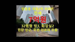 (거래종료) 망원동 대박부동산 - 2022.4 망원동 대림2차아파트 전세 #shorts