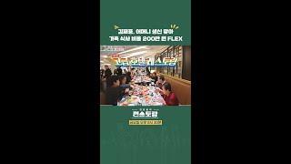 김재중 가족 식사에 200만 원 FLEX [신상출시 편스토랑/Fun-Staurant] | KBS 방송