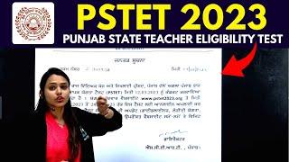  PSTET 2023 | Punjab PSTET Form Fill Date 2023 | PSTET Notification 2023 | PSTET 2023 Exam Date
