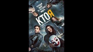 Фильм про Хакеров — «КТО Я» 2018 (полная версия)  |  BluRay HD 1080p @60FPS  |  смотреть онлайн