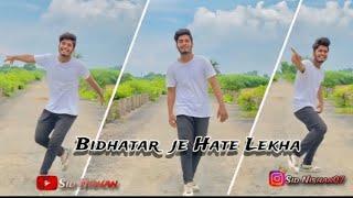 বিধাতার যে হাতে লেখা Bidhatar J Hate Lekha | Jeet | Sid Nishan || Bengali Dance || #dance #trending