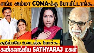 Sathyaraj Daughter Divya Shocking Speech On Mother's Coma  Wife Maheshwari Health Condition | Sibi