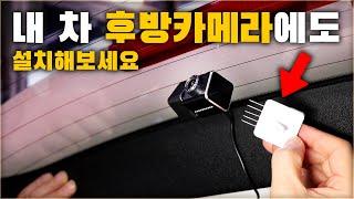 500원짜리 꼭꼬핀으로 후방카메라 DIY 하는 방법! 내 차 후방카메라에도 따라 해보세요! / HOW TO DIY THE REAR DASH CAM [ 차업차득 ]