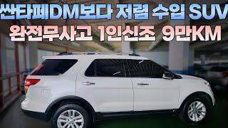 이 정도 컨디션으로 1000만원 초반 익스플로러 중고차 찾기 쉽지 않아요!!