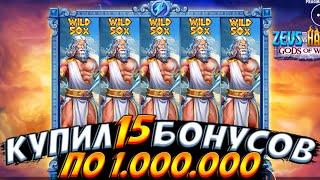 С ПОСЛЕДНИХ ДЕНЕГ КАМБЭКНУЛ В ZEUS VS HADES!! КУПИЛ 15 БОНУСОВ ПО 1.000.000!!