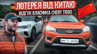 120т.км. Болю власника КИТАЙСЬКОГО електромобіля Chery Tiggo 3xe | Влог від Перша Електричка |