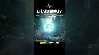 레전드오브이미르 | 나한테이런일이? #레전드오브이미르 #모바일게임 #위메이드