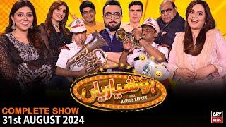 Hoshyarian | Haroon Rafiq | Saleem Albela | Agha Majid | Comedy Show | 31st August 2024