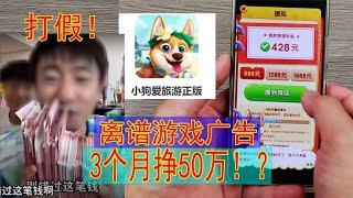 赚钱小游戏，3个月赚50万？6个小时通过150关，当场气死！【开箱嘤嘤怪】