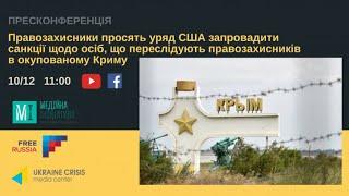 US should impose sanctions on persecutors of human rights defenders in Crimea. UCMC 11.12.2020