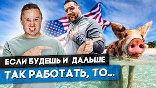 Послал Американца Куда Подальше | FUSE MAN