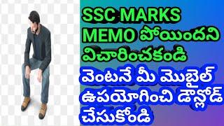 How to download SSC MARKS memo using mobile // in telugu//