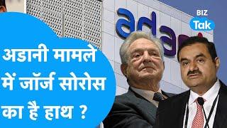 Gautam Adani से चिढ़ने वाले George Soros का कैसे जुड़ गया $250Million घूसकांड से नाम ?