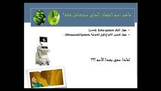 Ultrasound echocardiography basic principle  Part1