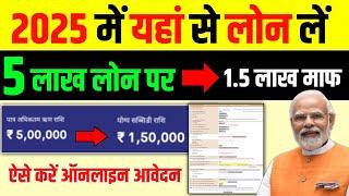 Best Government Loan scheme 2025 || Business ke liye Sarkari Loan kaise le || Govt Loan Scheme