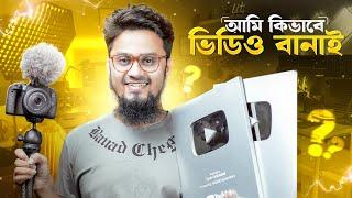 How I Produce My YouTube Videos That Earn Me Money || Tech Unlimited || Saifur Rahman Azim