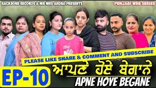 APNE HOYE BEGANE Episode 10 | NEW PUNJABI WEB SERIES | EMOTIONAL STORY | MR MRS ARORA | HD VIDEO