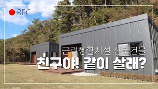 (거래완료)강하면 전수리 소재, 토지137평/건물12평 근생허가득, 신축, 1가구2주택해당없음, 전망좋음, 바로 옆 쌍둥이건물 추가매입가능